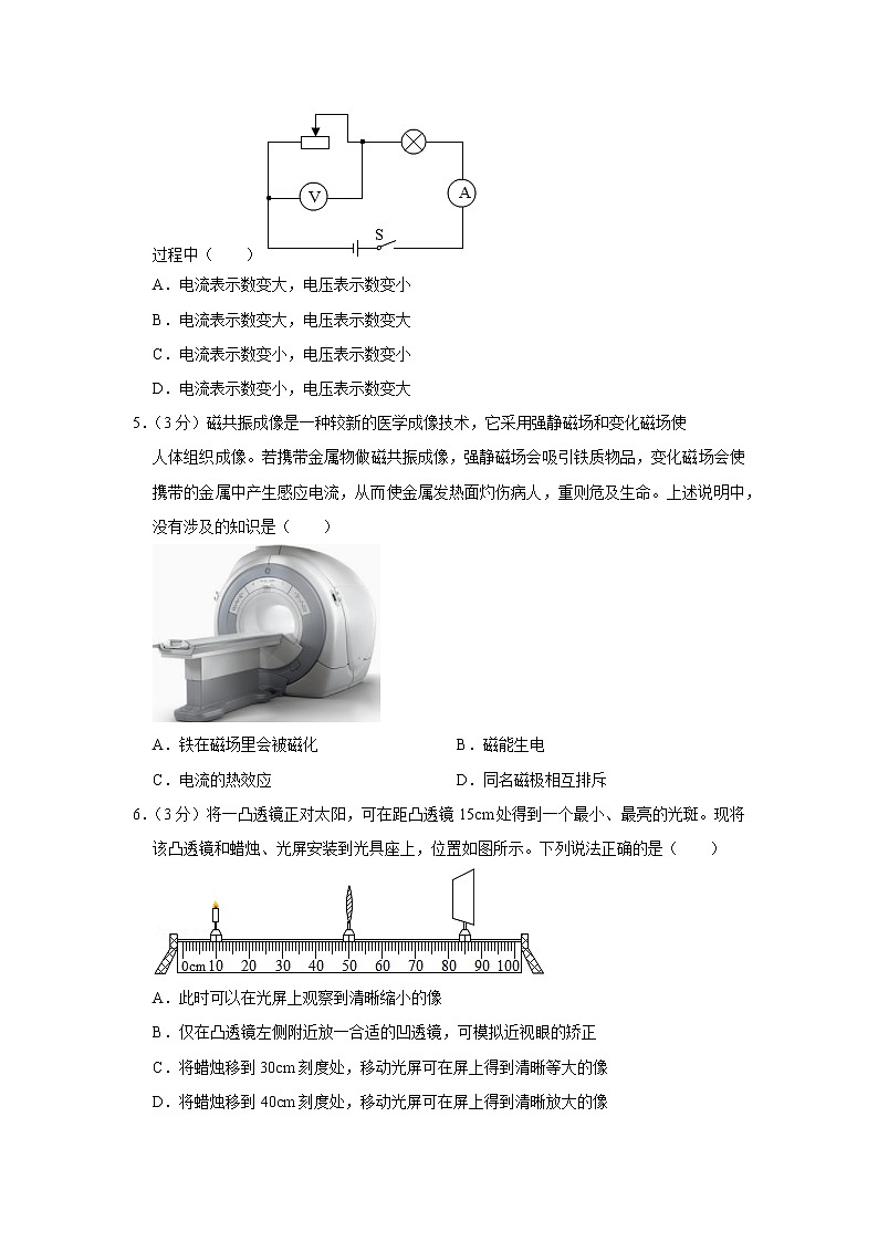 2020年山西省太原市山西大附中中考一模物理試卷（含答案）第2頁(yè)