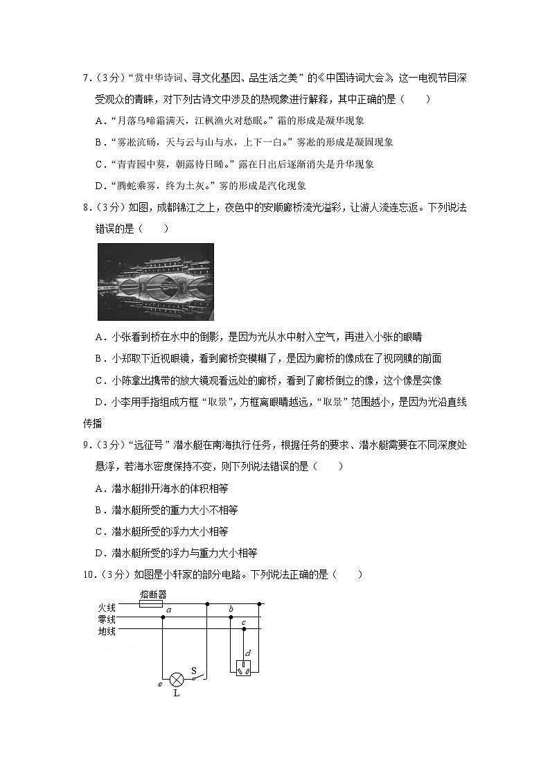 2020年山西省太原市山西大附中中考一模物理試卷（含答案）第3頁(yè)