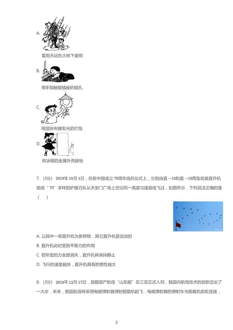2020年山西太原阳曲县太原新希望双语学校中考一模物理试卷(含答案)第3页