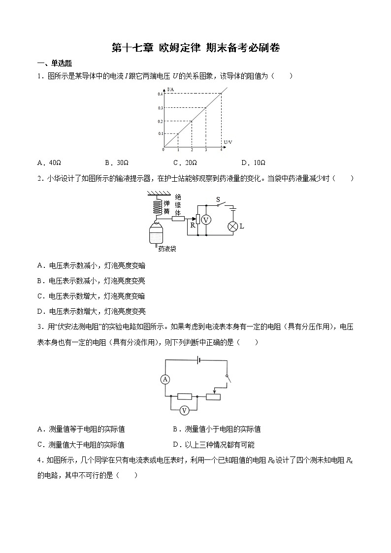 第十七章 欧姆定律 期末复习提升卷 2021-2022学年人教版物理九年级全一册(word版 含答案)第1页