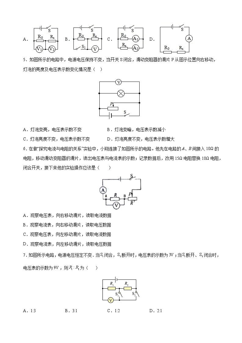 第十七章 欧姆定律 期末复习提升卷 2021-2022学年人教版物理九年级全一册(word版 含答案)第2页
