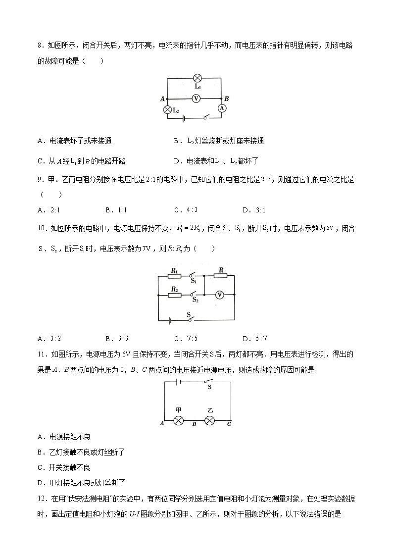 第十七章 欧姆定律 期末复习提升卷 2021-2022学年人教版物理九年级全一册(word版 含答案)第3页