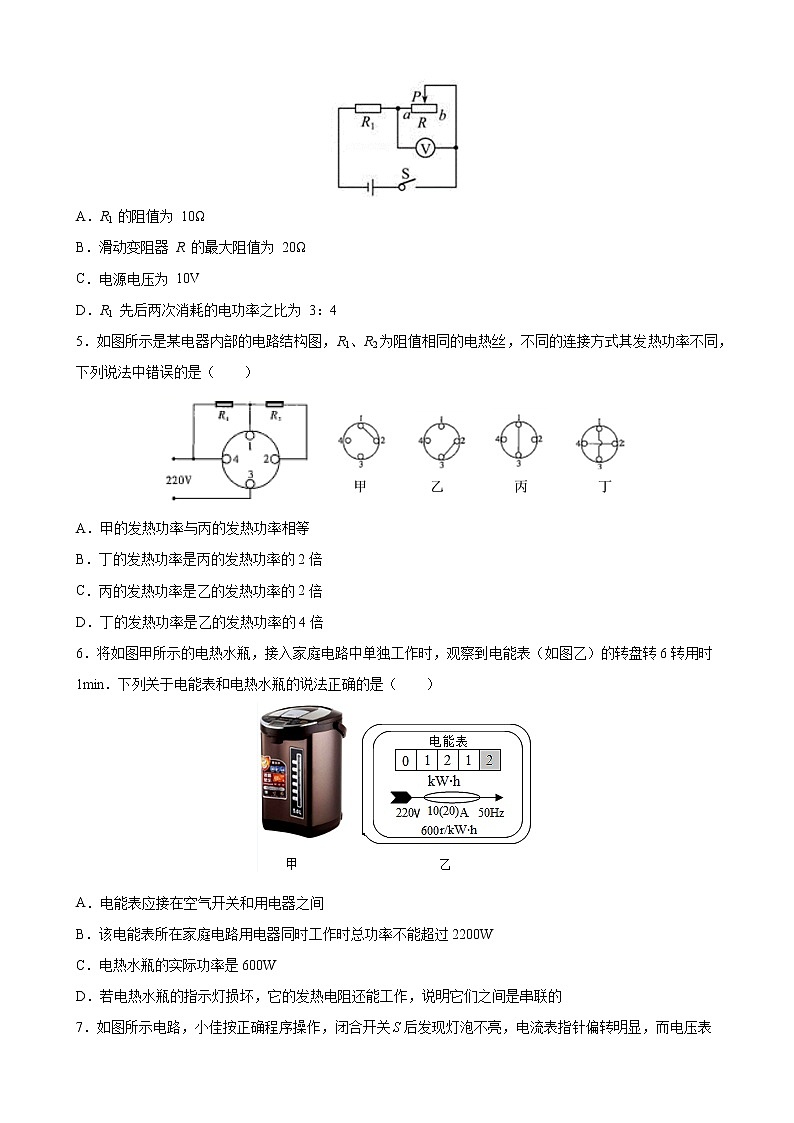 第十八章 电功率 期末复习提升卷 2021-2022学年人教版物理九年级全一册(word版 含答案)02