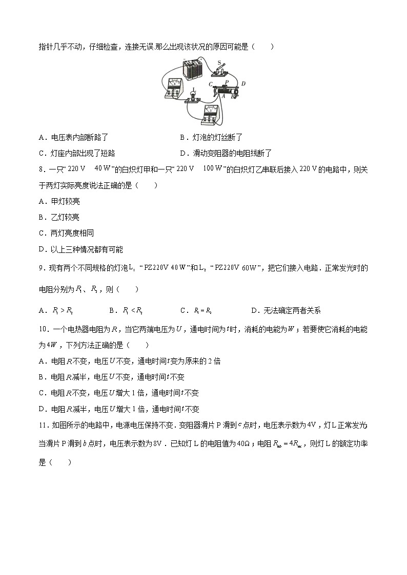 第十八章 电功率 期末复习提升卷 2021-2022学年人教版物理九年级全一册(word版 含答案)03