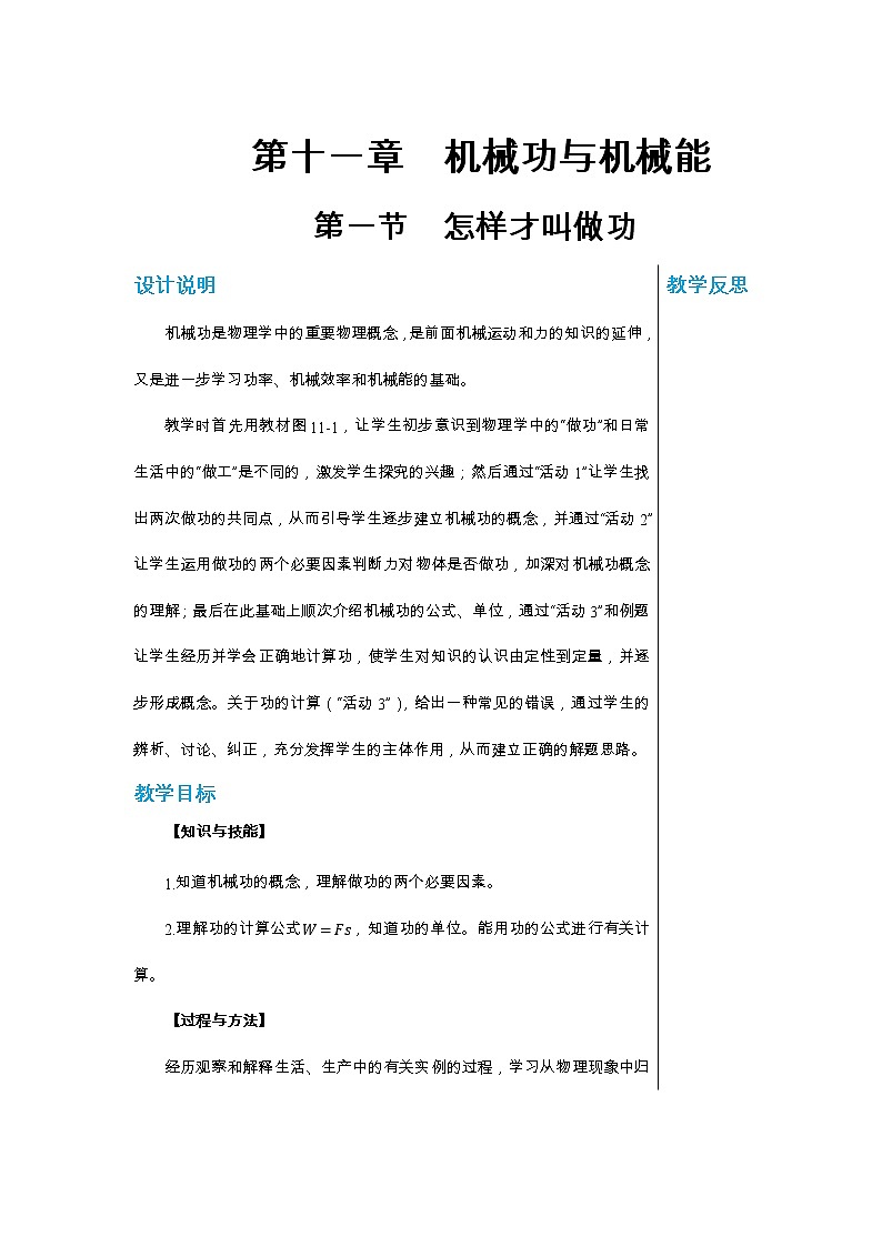 第十一章 11.1怎样才叫做功 课件+教学详案01