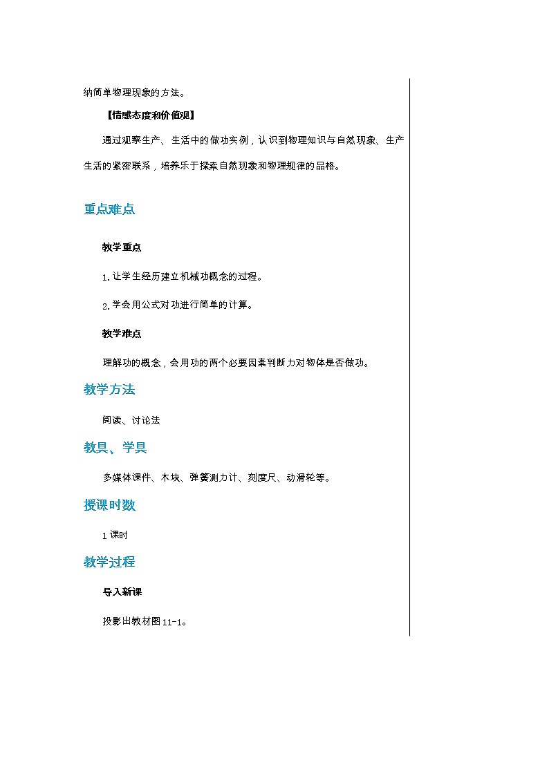 第十一章 11.1怎样才叫做功 课件+教学详案02