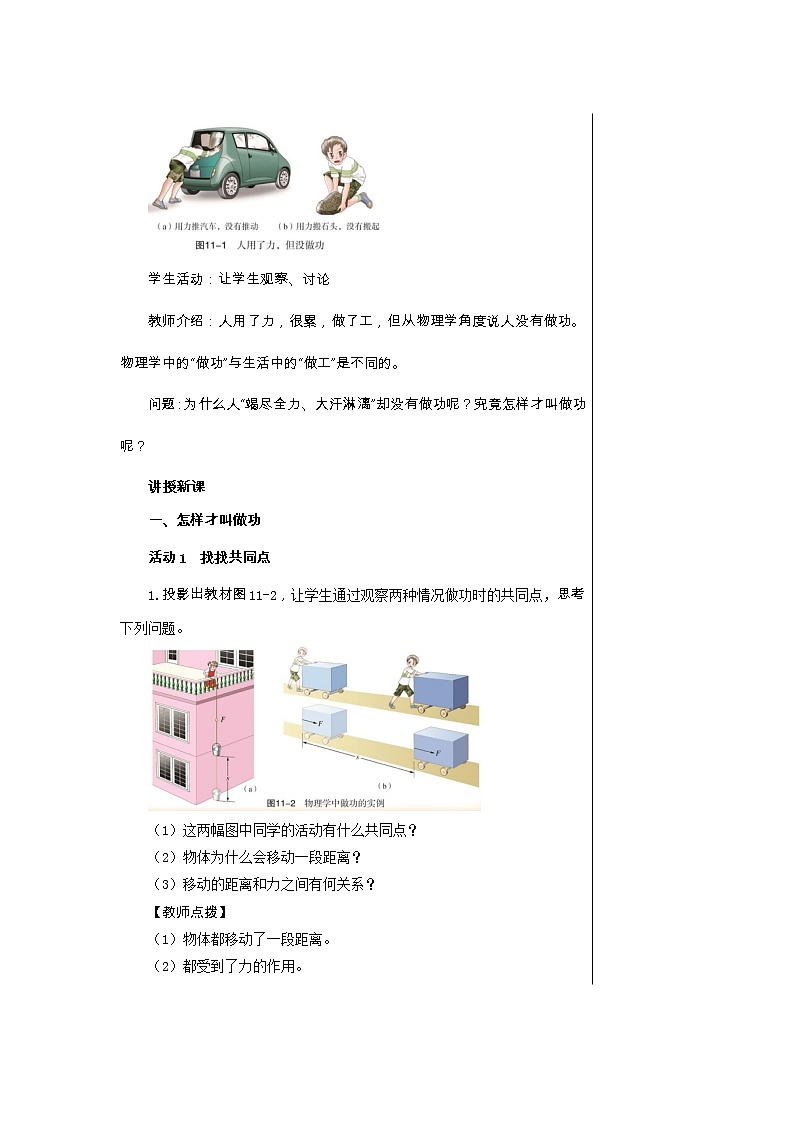 第十一章 11.1怎样才叫做功 课件+教学详案03