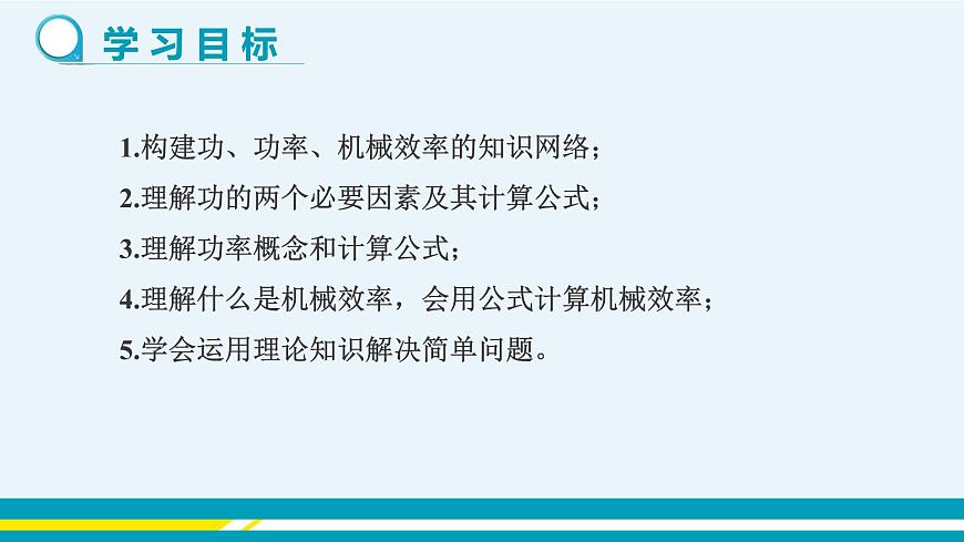 第十一章第3節(jié)如何提高機(jī)械效率第3課時(shí)習(xí)題課 第2頁
