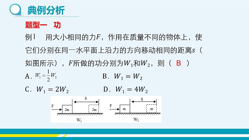 第十一章第3節(jié)如何提高機(jī)械效率第3課時(shí)習(xí)題課 第4頁