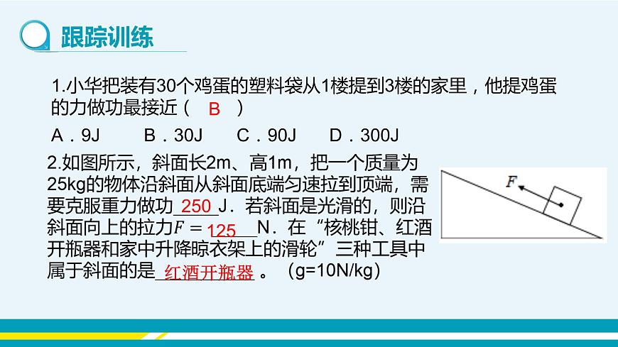 第十一章第3節(jié)如何提高機(jī)械效率第3課時(shí)習(xí)題課 第5頁