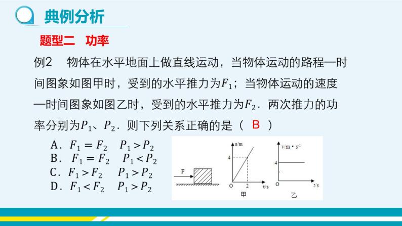 第十一章 11.3如何提高机械效率 第三课时  课件+教学详案06