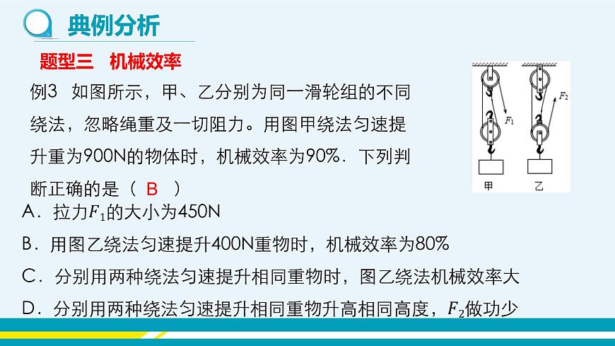 第十一章第3節(jié)如何提高機(jī)械效率第3課時(shí)習(xí)題課 第8頁