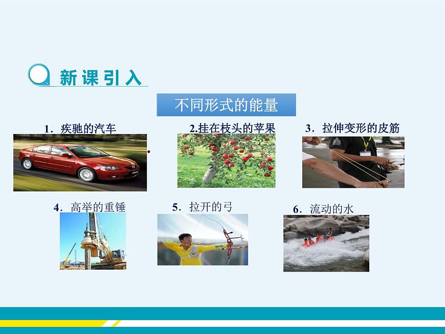第十一章第4節(jié)認識動能和勢能第1課時認識動能和勢能 第3頁