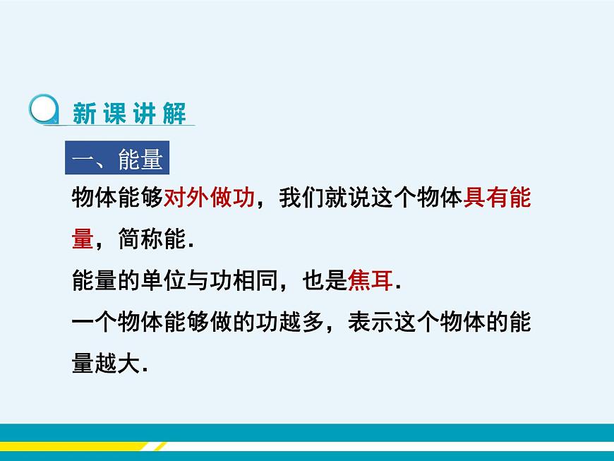 第十一章第4節(jié)認識動能和勢能第1課時認識動能和勢能 第5頁