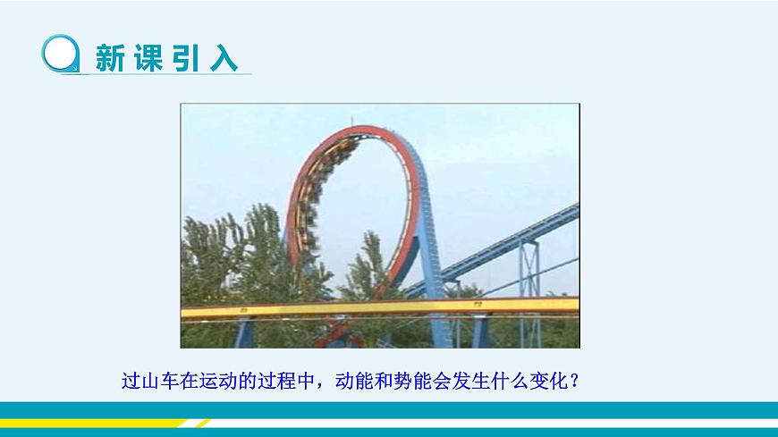 第十一章第4節(jié)認(rèn)識(shí)動(dòng)能和勢(shì)能第2課時(shí)機(jī)械能及其轉(zhuǎn)化第3頁