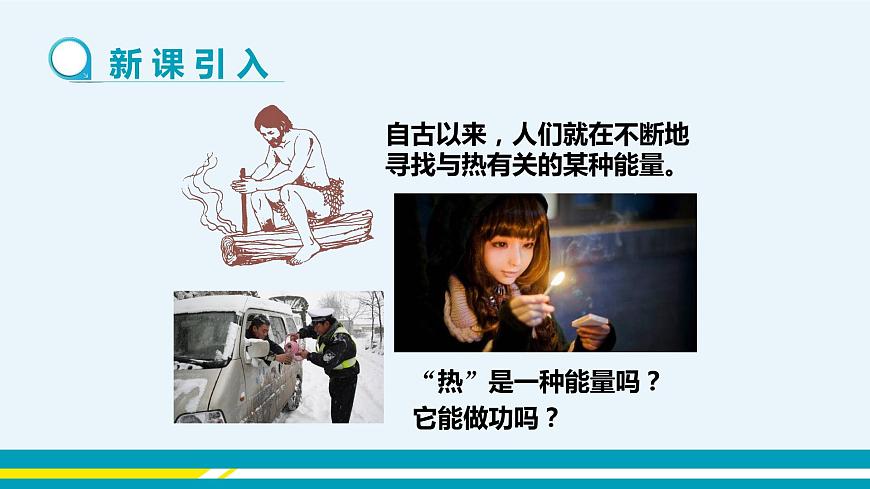 第十二章內(nèi)能與熱機(jī)第1節(jié)認(rèn)識(shí)內(nèi)能第3頁(yè)