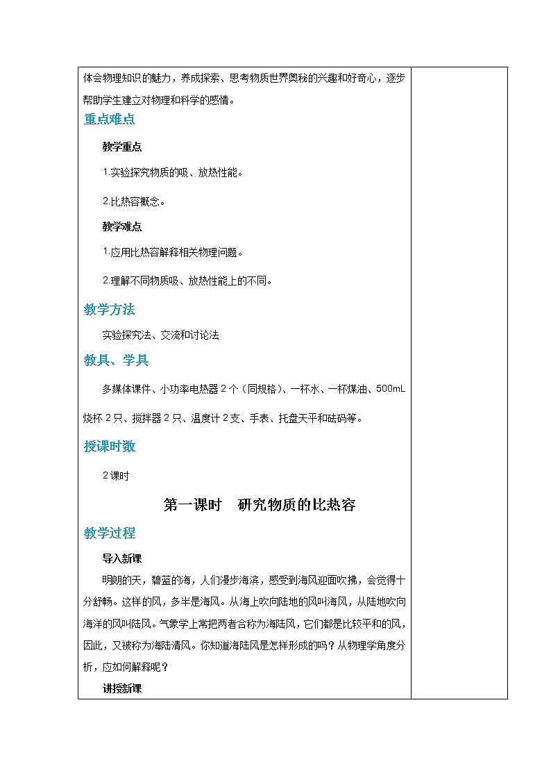 第十二章 12.3研究物质的比热容 第一课时 课件+教学详案02