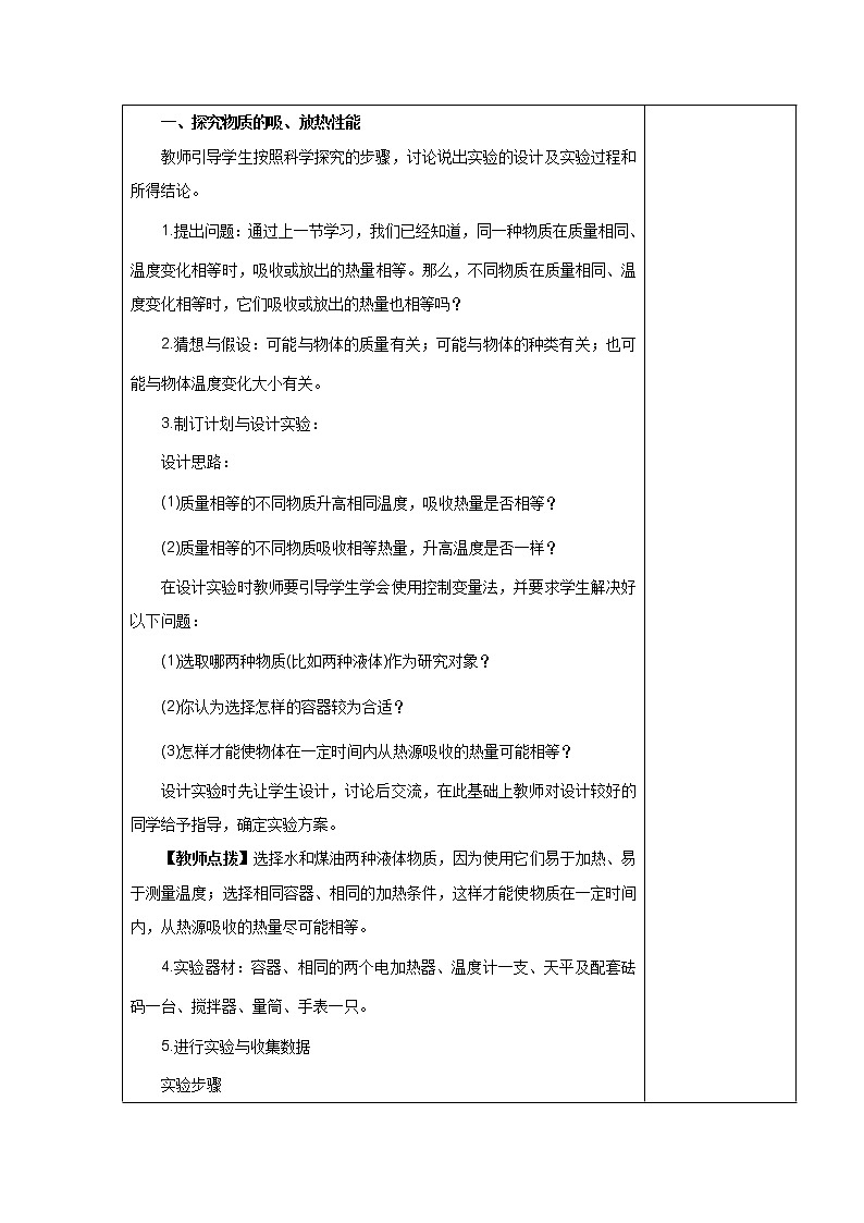 第十二章 12.3研究物质的比热容 第一课时 课件+教学详案03