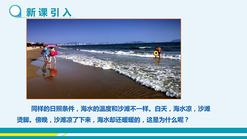 第十二章 12.3研究物质的比热容 第一课时 课件+教学详案03