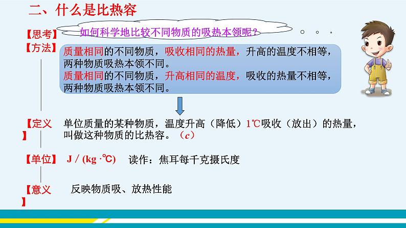 第十二章 12.3研究物质的比热容 第一课时 课件+教学详案08