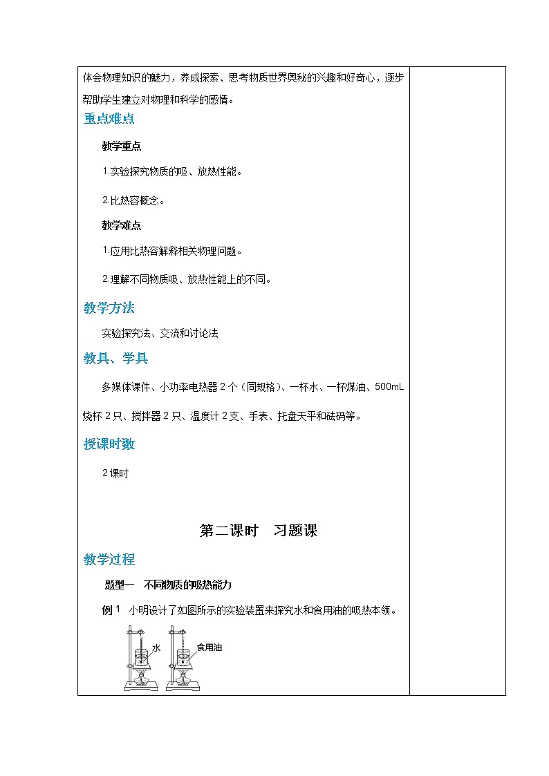 第十二章第三节研究物质的比热容第2页