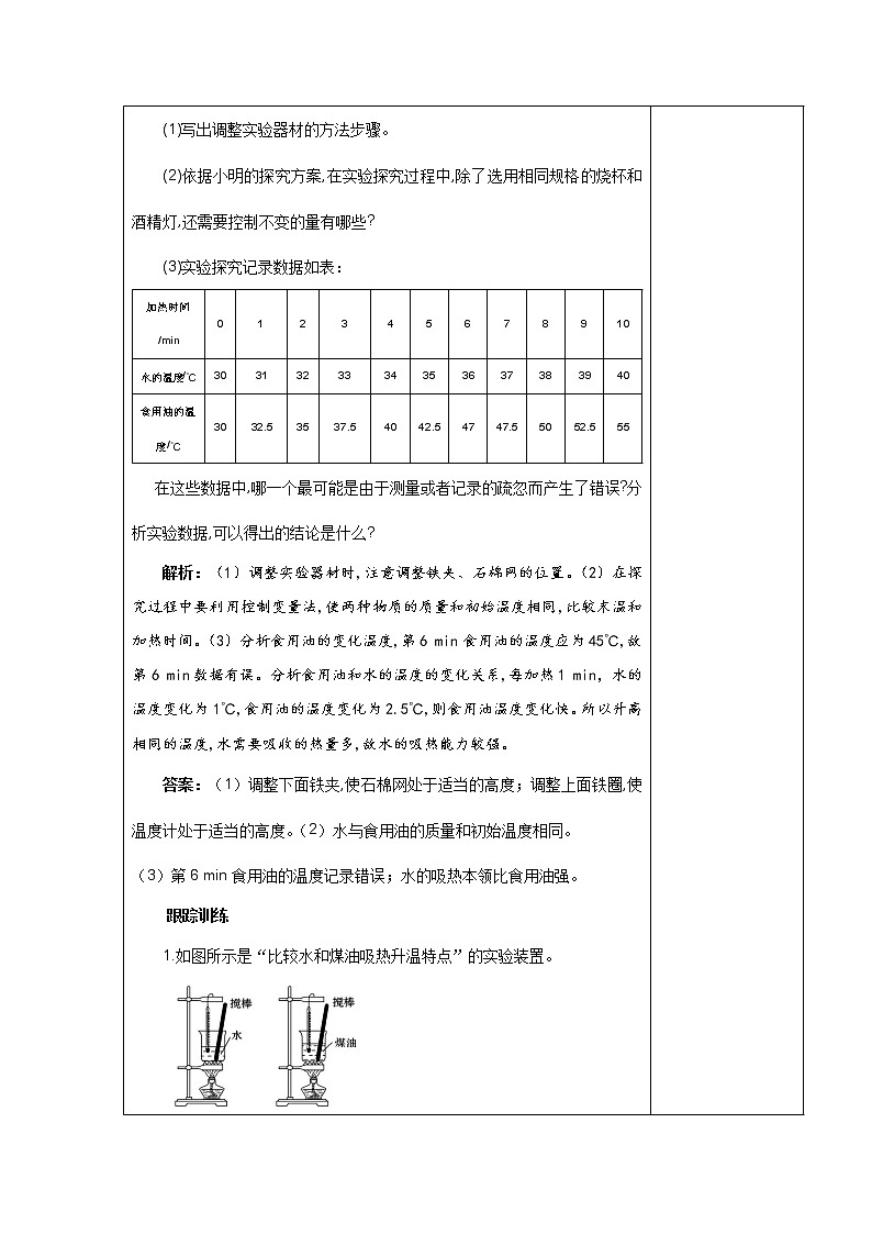 第十二章第三节研究物质的比热容第3页