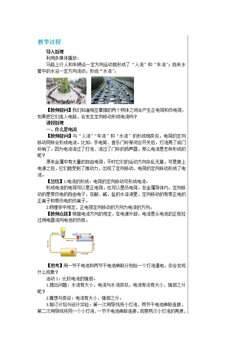 第十三章 13.3怎样认识和测量电流  课件+教学详案02