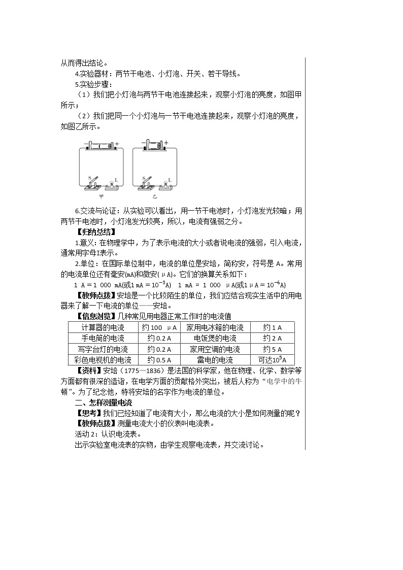 第十三章 13.3怎样认识和测量电流  课件+教学详案03