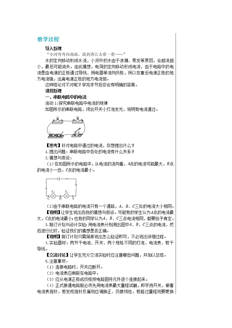 第十三章 13.4探究串、并联电路中的电流  第一课时  课件+教学详案02