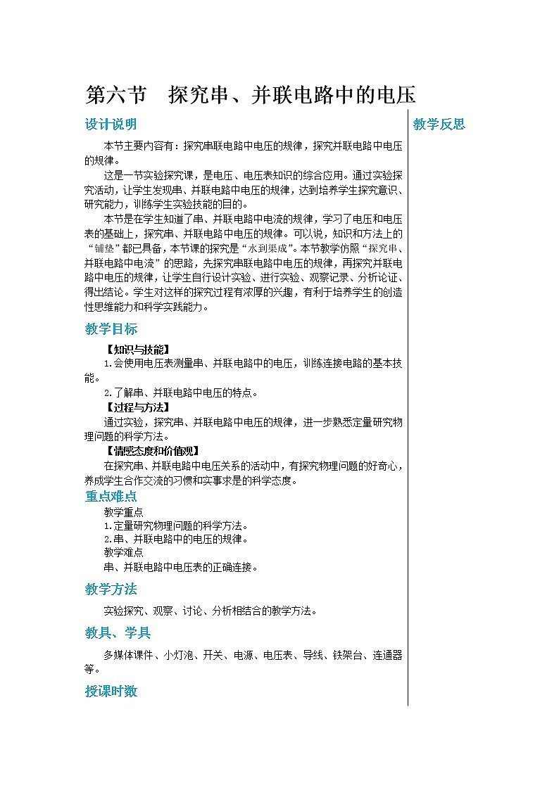第十三章 13.6探究串、并联电路中的电压 第一课时 课件+教学详案01