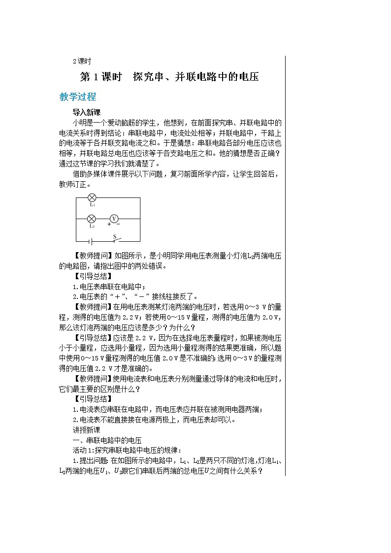 第十三章 13.6探究串、并联电路中的电压 第一课时 课件+教学详案02