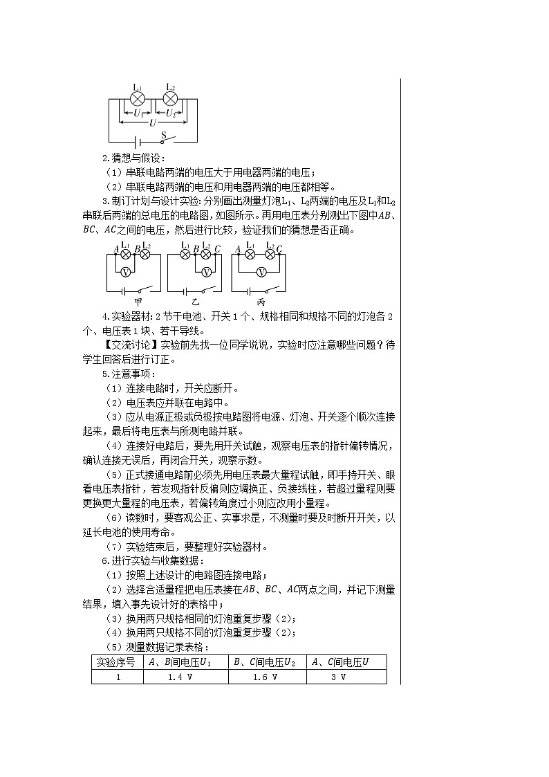 第十三章 13.6探究串、并联电路中的电压 第一课时 课件+教学详案03