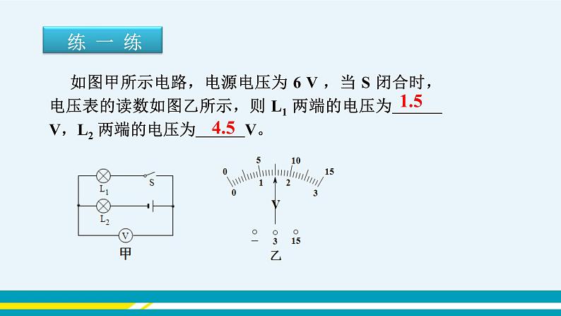 第十三章 13.6探究串、并联电路中的电压 第一课时 课件+教学详案08