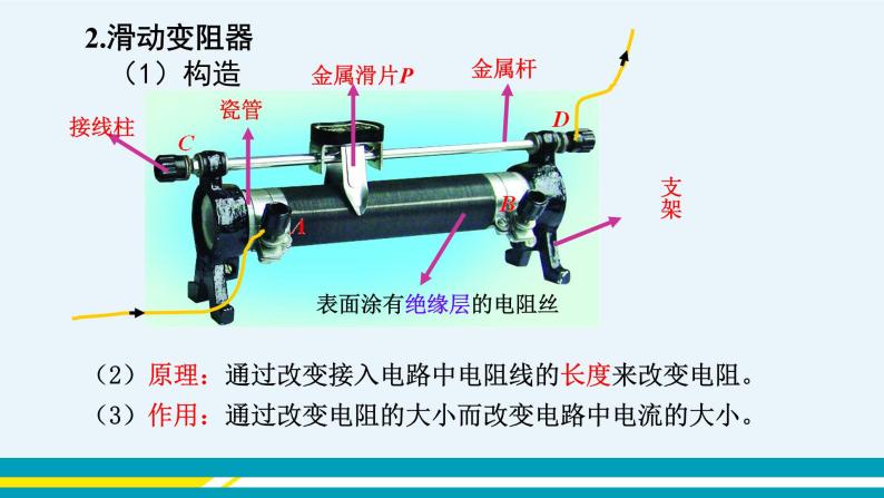 第十四章 14.1怎样认识电阻  第二课时  课件+教学详案08