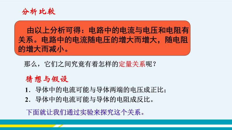 第十四章 14.2探究欧姆定律  第一课时  课件+教学详案07