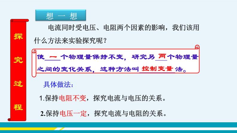 第十四章 14.2探究欧姆定律  第一课时  课件+教学详案08