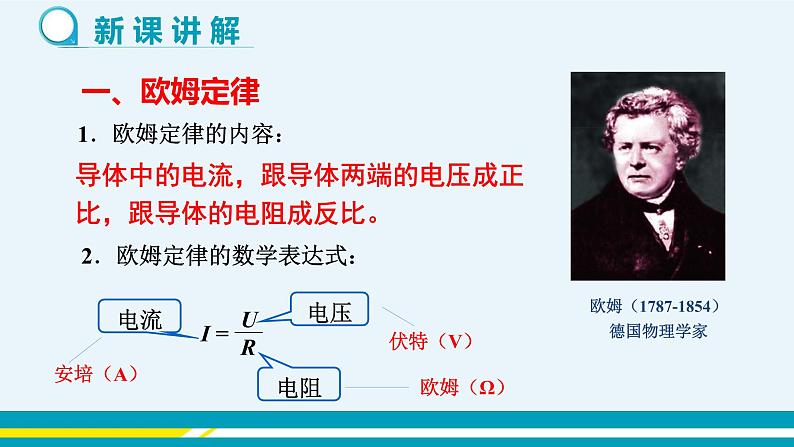 第十四章 14.2探究欧姆定律 第二课时 课件+教学详案04