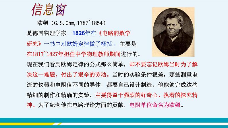 第十四章 14.2探究欧姆定律 第二课时 课件+教学详案07