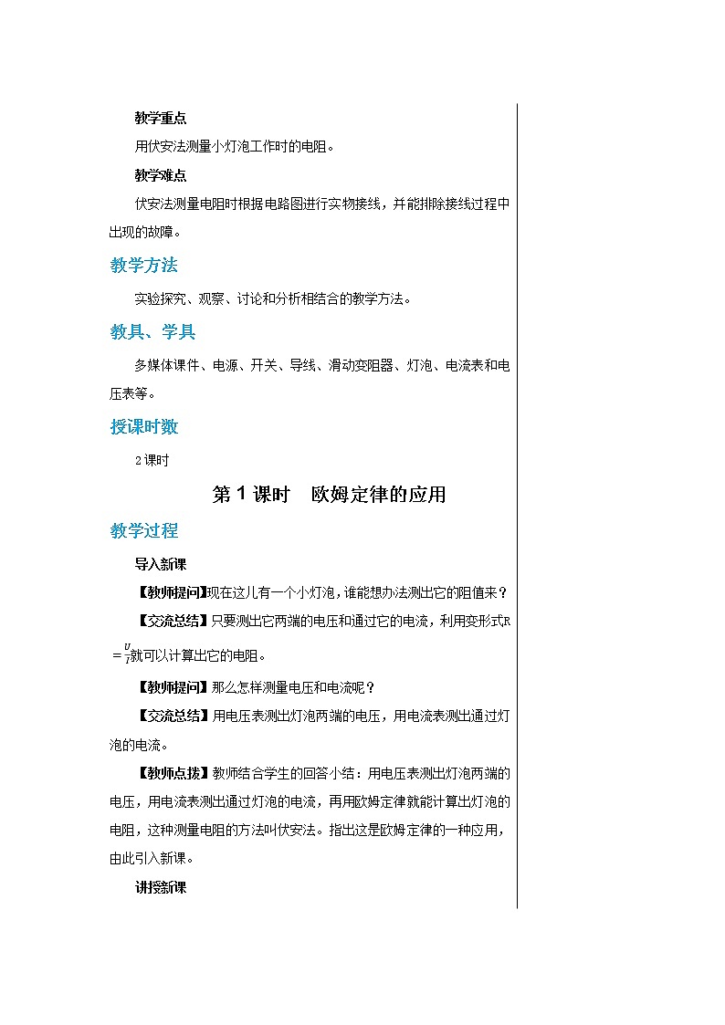 第十四章 14.3欧姆定律的应用 第一课时 课件+教学详案02