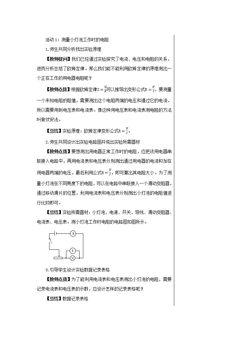 第十四章 14.3欧姆定律的应用 第一课时 课件+教学详案03