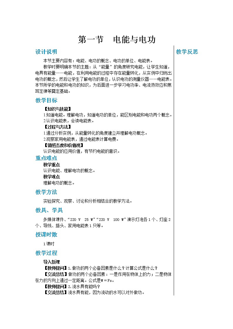 第十五章 15.1电能与电功 课件+教学详案01