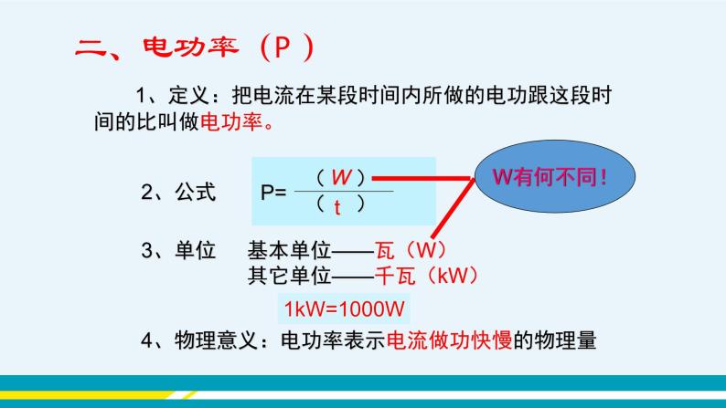 第十五章 15.2认识电功率  课件+教学详案08