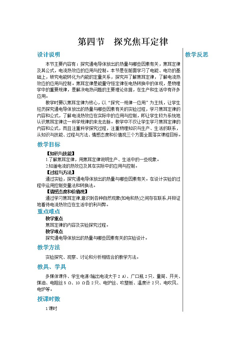 第十五章第四节探究焦耳定律第1页