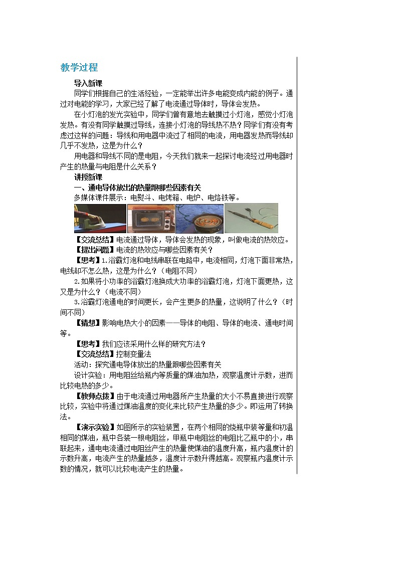 第十五章第四节探究焦耳定律第2页
