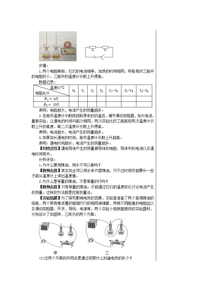 第十五章第四节探究焦耳定律第3页
