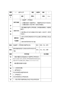 沪科版八年级全册第三节 超声与次声教学设计