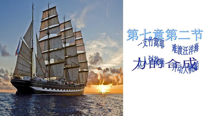 沪科版八年级全册 物理 课件 7.2力的合成4第2页