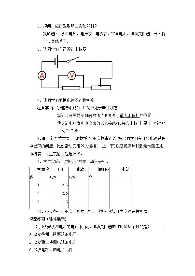 沪科版九年级全册 物理 教案 15.3“伏安法”测电阻02