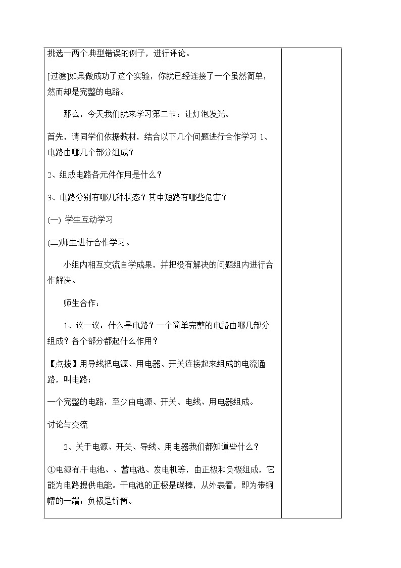 沪科版九年级全册 物理 教案 14.2让电灯发光02