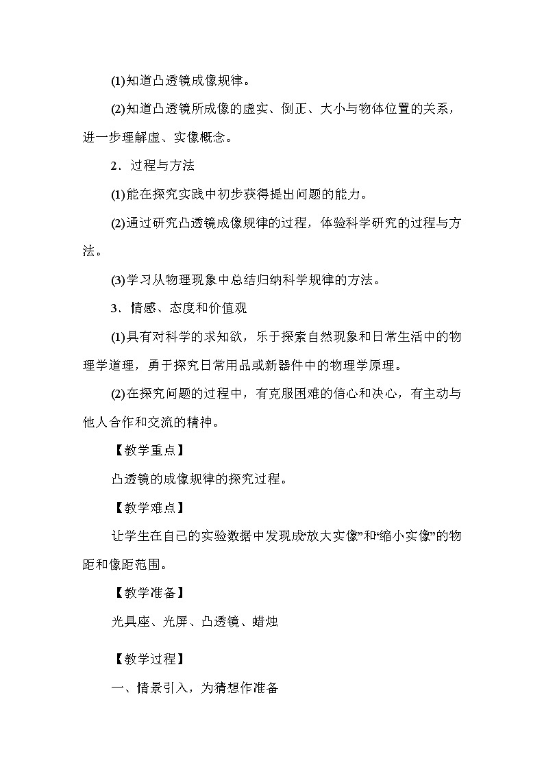 人教版八年級上冊 物理 教案 5.3凸透鏡成像的規(guī)律第2頁